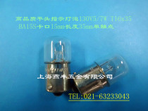 Direct light bulb flat instrument bulb 130V 5 7W BA15S T16X35