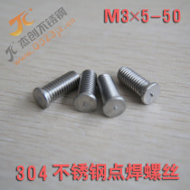 M3 304 stainless steel welding screws welding screws spot welding screws spot welding pin stainless steel welding screws