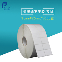 35mm * 25mm 5000 sheets of coated paper self-adhesive double-row blank bar code paper bar code machine printing paper