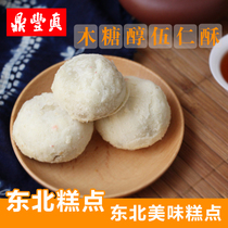 Dingfengzhenxylitol Wuren meringue traditional old-fashioned pastry snacks Snacks specialty 300g