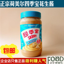 Authentic Holmel Four Seasons Treasure silky peanut butter 1kg hot pot dip noodles peanut butter