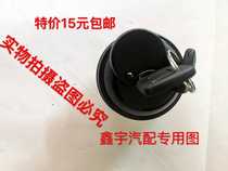 Beiqi Futian Wuzheng Five Times Wind Black Leopard Van Car Farmcar Oil Tank Oil Tank Oil Tank LID OIL CASE COVER LOCK