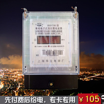 Prepaid meter Shanghai Huali meter plug-in meter six-digit watt-hour meter IC card meter household meter