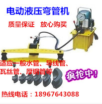 Electric hydraulic pipe bender 1 inch 2 inch 3 inch 4 inch manual pipe bender Galvanized pipe seamless steel pipe bender