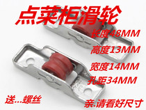 Display cabinet order cabinet pulley roller pulley wheel wheel cabinet accessories refrigerator glass wheel refrigeration accessories freezer