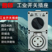 Fingerprint outdoor waterproof storm-proof socket industrial switch socket ZA56CV440 three-phase four-wire 40A