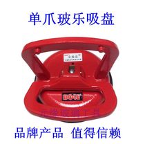 Authentic Shanghai Bole Suction Cup Single Claw Glass Suction Cup Glass Lift Tool Hand Grab Suction
