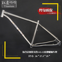 Titanium TiTo Titanium Frame Mountain Highway Bicycle Frame Titanium 142-12 Bucket Axle Titanium Frame Custom