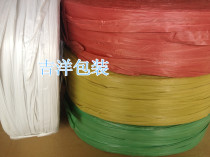 Plastic rope Tear belt Strapping rope Plastic rope Grass rope Rubber wire rope Packing rope Nylon grass rope