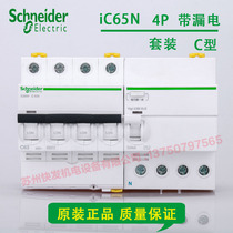 Schneider circuit breaker leakage switch air switch 4P100A with leakage protector household circuit breaker 63A