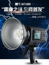 Shenniu flash AD600BM manual external lamp Baorongkou lithium battery flash lamp with digital display built-in X1 system