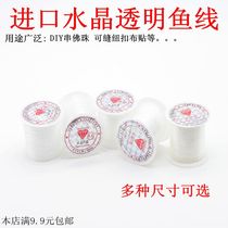 Line fish line transparent line penetrating the clear water crystal line by elastic abrasion-resistant wearing bead rope bracelet
