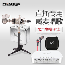Meisheng T8-2 condenser microphone Computer network k song set Recording microphone Electric sound external sound card