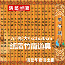 Paper bamboo slips Childrens costume performance props for primary and secondary school students Disciple rule Three-character Sutra Chinese School recitation props Bamboo slips