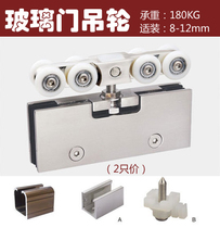 Pai BL001 glass pulley sliding door hardware glass door crane wheel 8-12mm glass bearing 150kg 2 Price