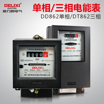 Delixi electronic mechanical meter high-precision electric meter electric energy meter DD862 DT862 single-phase three-phase household electric meter