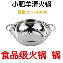Stainless steel special thick hot pot basin commercial domestic double ear small fat sheep clear soup pot induction stove special 24CM-40CM