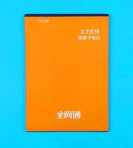 Eurasia Letter X8 Full internet hengda phone battery electric board 2200 mAh X10