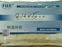 Harbin Welding Institute-Copper Solder sheet HL105 (welding blade used) a package of 2 0kg