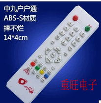 Medium nine remote control Medium nine set-top box remote control receiver remote control ABS material shell small household pass remote control