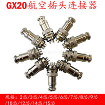 Aviation plug socket GX20-2 core 3 core 4 core 5 core 6 core 7 core 8 core 9 core 10 core 12 core 14 core 19mm