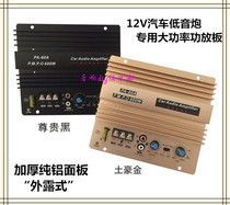 Car subwoofer amplifier motherboard exposed high-power vehicle amplifier dedicated to pushing overweight subwoofer Horn