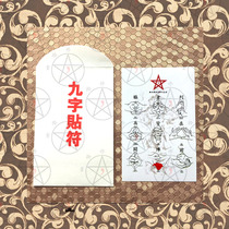 Morley Branch nine words lucky mobile phone stickers open luck in addition to evil exorcise evil spirits good luck nine words of good luck safety in the car