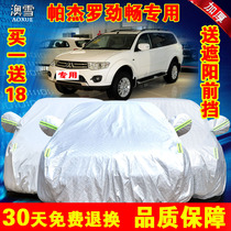 Mitsubishi new Pajero Jinchang car cover special off-road SUV thickened sunscreen rain cover heat insulation shade