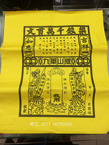 (Zen Art) Buddhist water and land bag 47X36cm Yansheng bag rebirth bag ingot bag yellow paper bag