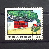 Pubada 14 Revolutionary Holy Land (Third Edition) R14 3-point Gutian Conference (single letter sale ticket Old Stamp)