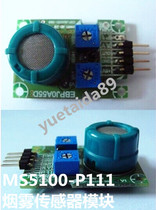 MS5100-P111 original imported voltage output sensitive smoke sensor module technical support