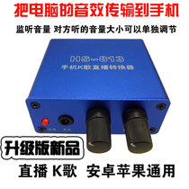 Acoustic card converter adapter to connect mobile phone singing fast hand switching line mobile phone live converter