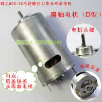 Huali 801 802 in-line electric screwdriver original motor flat shaft iron back cover long life