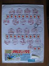 Japans 5th Modern Stamp Exhibition is covered with 19 different commemorative stamps