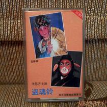 Li Huifang starred in the Spirits Old Continent Tape