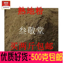 Chinese herbal medicine Huai cooked Rehmannia powder nine steamed nine dried wild Rehmannia powder 500g raw Rehmannia powder
