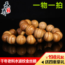 Authentic golden silk Nan hand string water corrugated hand string male boutique Sichuan small leaf Zhennan fruit medicine fragrance 2 0 Buddha beads hand string