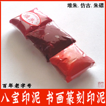 Seal carving mud Eight treasures Cinnabar mud pile Zhu 30 grams of bagged calligraphy and painting works mud High-grade seal carving mud