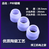 LGK100 non-contact cutting gun porcelain mouth protection mouth protection cover with P80 air plasma cutting machine