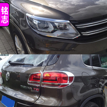 Volkswagen Tiguan lampshade 10-14 new Tiguan tail lampshade Tiguan lampshade decorative frame new Tiguan modification