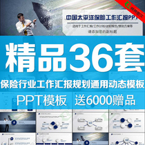 ppt Template Insurance Company Work Report Summary Debriefing Business Dynamic Brief Refreshing Ppt Stencil Material