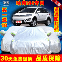  Great Wall Hafer M4 car coat m4 car cover special thick sunscreen heat insulation rain-proof anti-theft dust-proof car cover sunshade