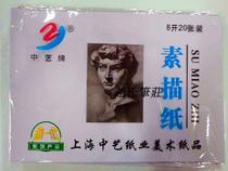Chinese art 8K 4K sketch paper Sketching painting paper Graffiti hand-drawn paper Lead painting paper Drawing paper 20 sheets bagged