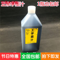 I-shaped ink old brand I-shaped 600g ink plastic bottle 600g I-shaped large ink