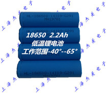 18650 2200mAh low temperature lithium battery operating range Minus 40°-60°above zero