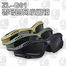 G01 Three-color steel mesh round mesh protective glasses 0 degree glasses CS game goggles impact glasses Military fan equipment