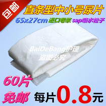 Small and medium-sized adult diapers straight U-shaped nursing pad maternity towel elderly diapers 60 specials