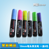 Fluorescent plate special highlighter 10mm POP pen color marker glass plate pen luminous blackboard pen Water-based pen