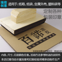 Engraving seal production Custom advertising seal engraving large seal creative pattern logo color carton paper bag seal