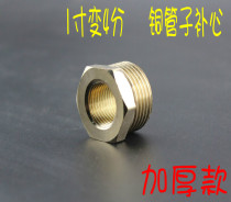 Copper fill core tube fill heart 1 inch to 4 minutes Inner wire outer wire reducer adapter Pure copper fill heart 1 inch to 6 minutes